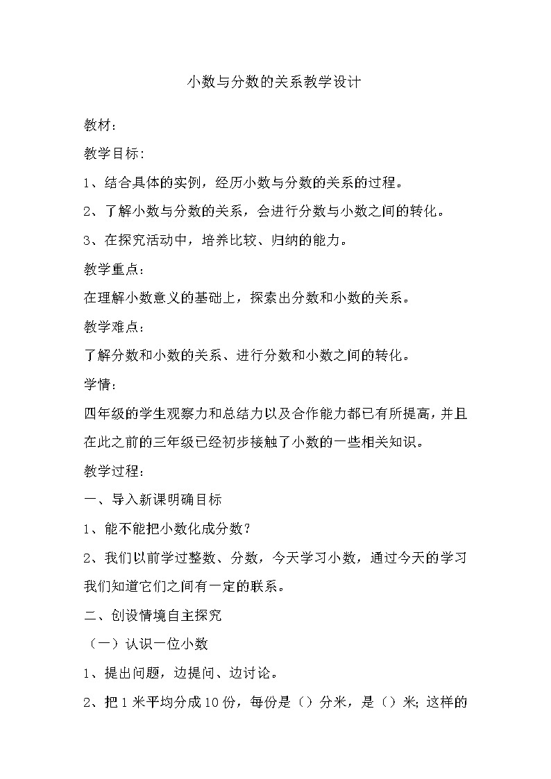 四年级下册数学教案-6.2 小数与分数的关系｜冀教版01