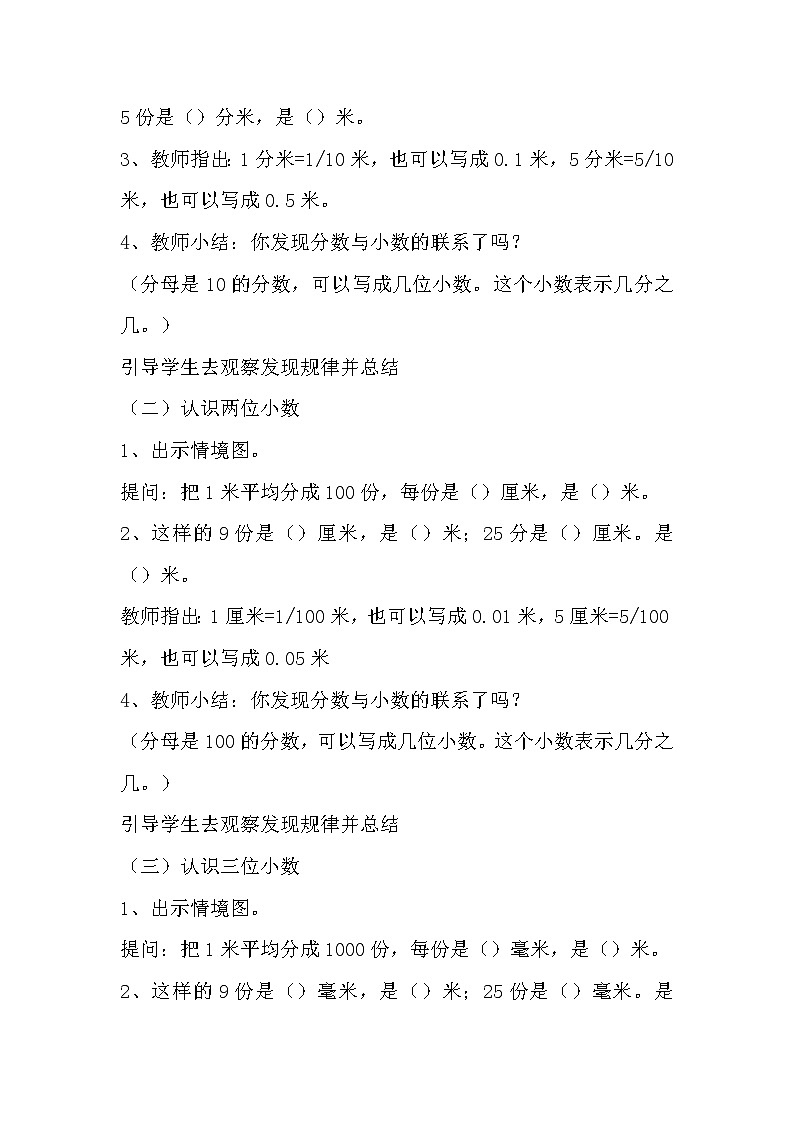 四年级下册数学教案-6.2 小数与分数的关系｜冀教版02