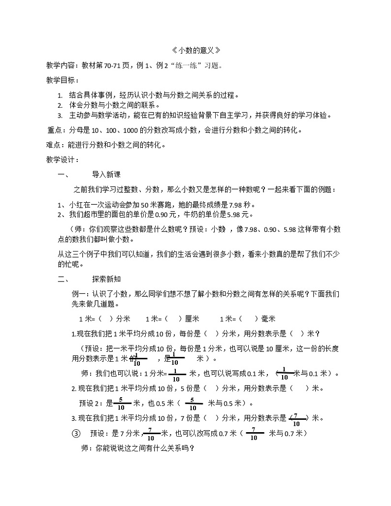 四年级下册数学教案-6.2 小数的意义｜冀教版   (1)01