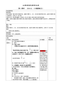 小学冀教版六 小数的认识教学设计