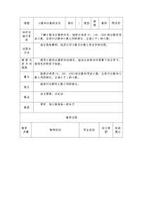 冀教版四年级下册六 小数的认识教学设计