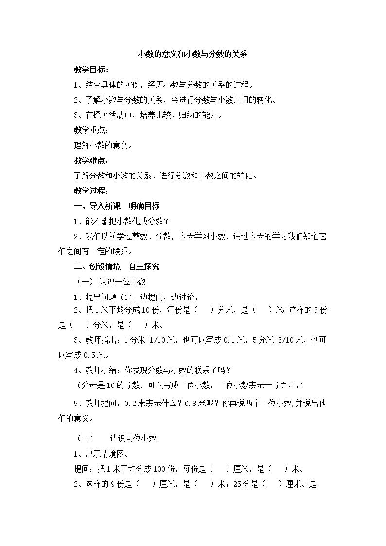四年级下册数学教案-6.1 小数的意义和小数与分数的关系｜冀教版01