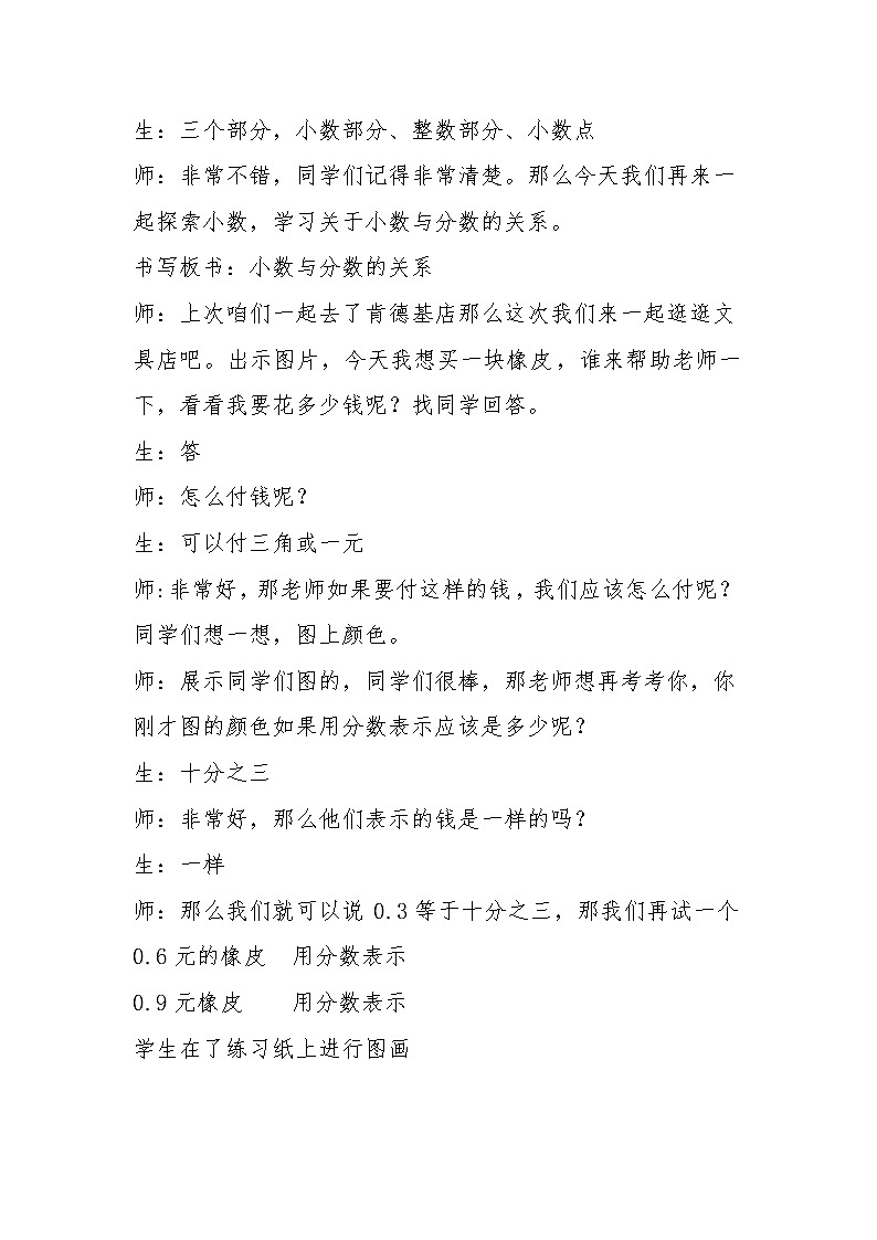 四年级下册数学教案-6.2 小数和分数的关系｜冀教版  (1)第2页