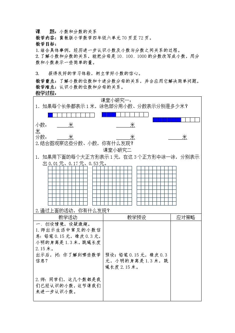 四年级下册数学教案-6.2 小数和分数的关系｜冀教版01