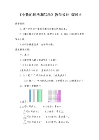 冀教版四年级下册六 小数的认识教案及反思