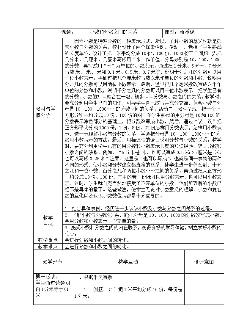 四年级下册数学教案-6.2 小数和分数之间的关系｜冀教版第1页