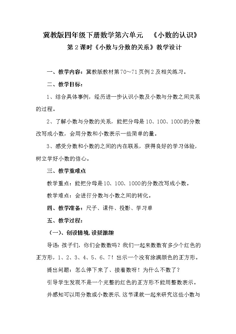 四年级下册数学教案-6.2 小数与分数的关系 ｜冀教版第1页