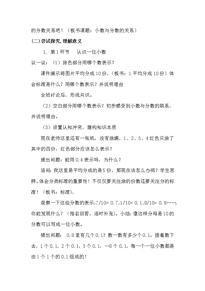 四年级下册数学教案-6.2 小数与分数的关系 ｜冀教版第2页