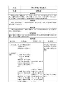 小学数学冀教版四年级下册六 小数的认识教学设计