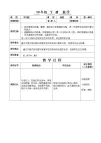 小学数学西师大版四年级下册条形统计图教案