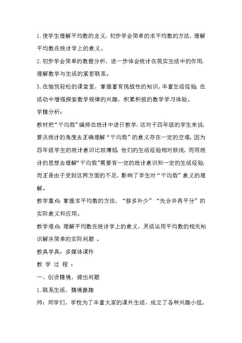 四年级下册数学教案-8.2 平均分     ︳西师大版    (2)02