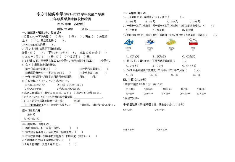 海南省东方市港务中学2021-2022学年三年级下学期期中阶段性检测数学试题（无答案）第1页