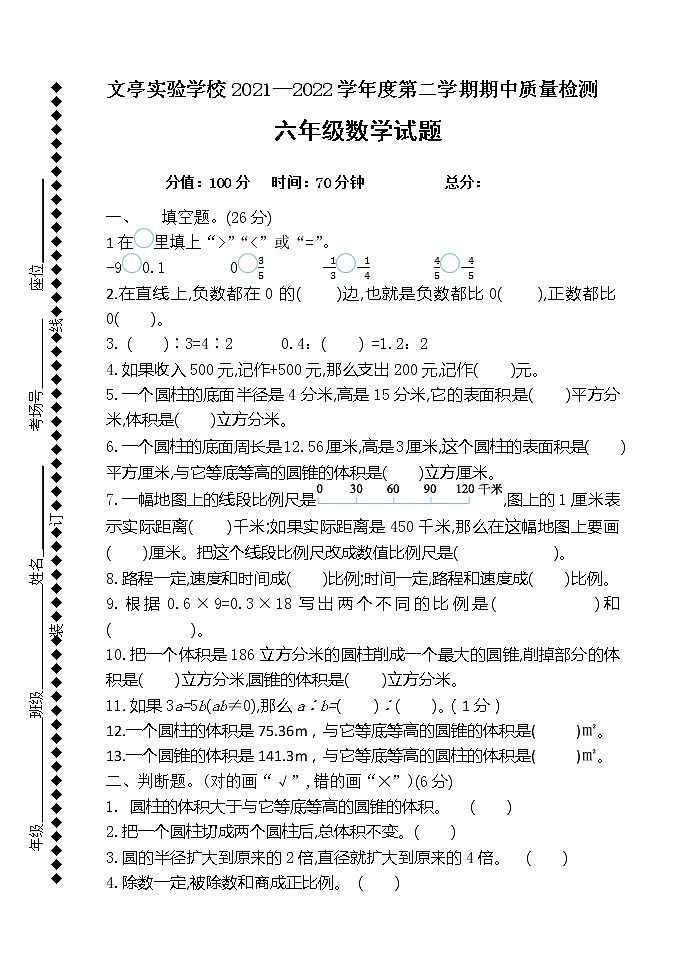 山东省菏泽市成武文亭学校2021-2022学年六年级下学期期中考试数学试题（无答案）第1页