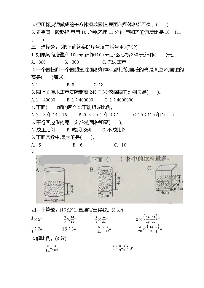 山东省菏泽市成武文亭学校2021-2022学年六年级下学期期中考试数学试题（无答案）第2页
