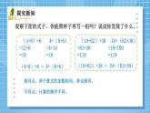 03北师大版四年级上册数学《加法结合律》PPT课件+教学设计