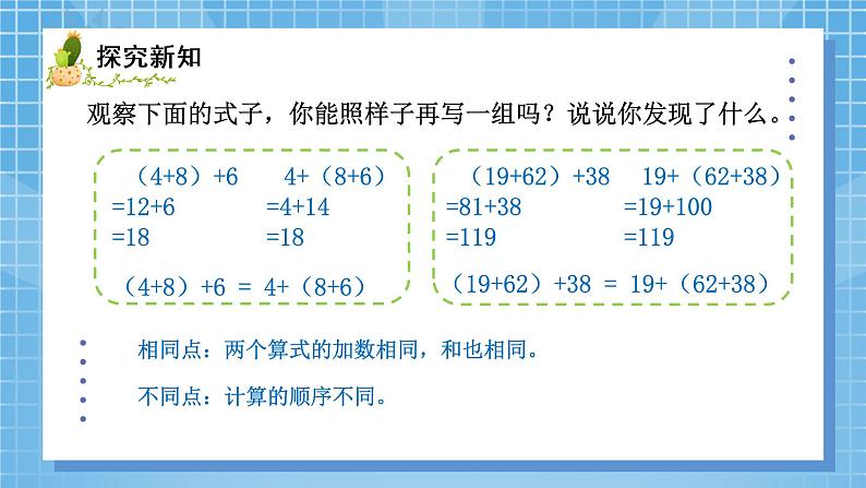 03北师大版四年级上册数学《加法结合律》PPT课件+教学设计02