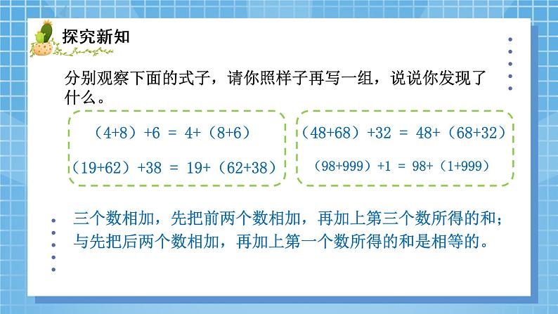 03北师大版四年级上册数学《加法结合律》PPT课件+教学设计03