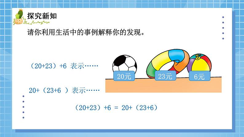 03北师大版四年级上册数学《加法结合律》PPT课件+教学设计05