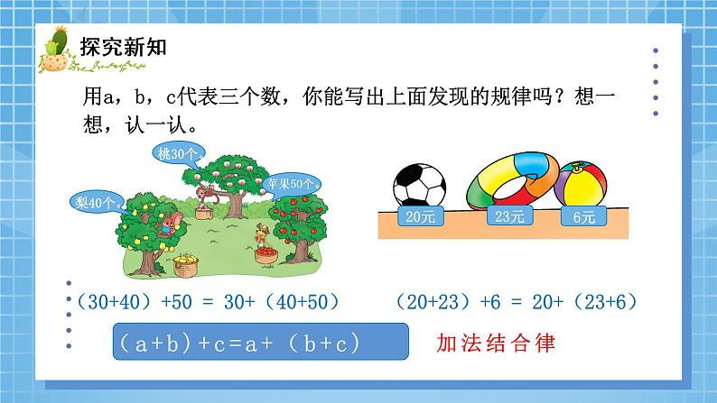 03北师大版四年级上册数学《加法结合律》PPT课件+教学设计06