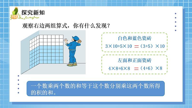 05北师大版四年级上册数学《乘法分配律》PPT课件第3页