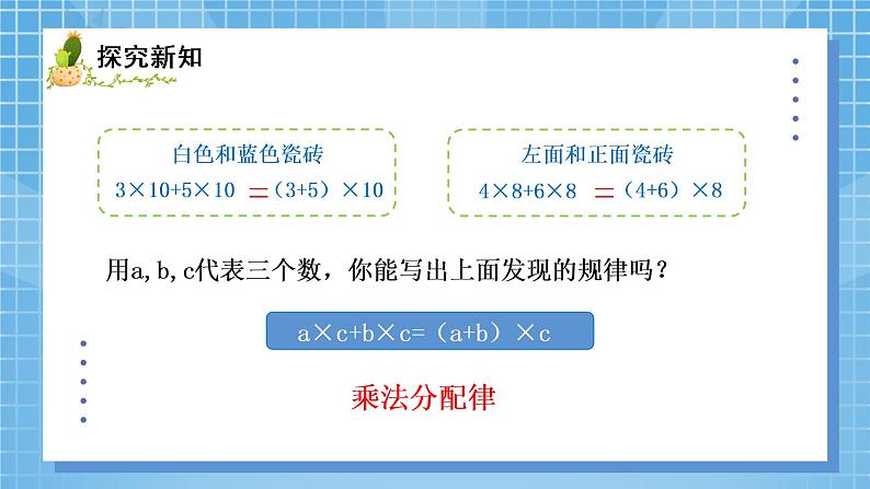 05北师大版四年级上册数学《乘法分配律》PPT课件+教学设计04