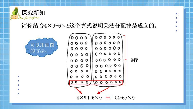 05北师大版四年级上册数学《乘法分配律》PPT课件第5页