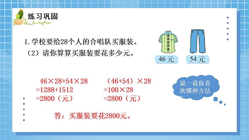 05北师大版四年级上册数学《乘法分配律》PPT课件+教学设计08