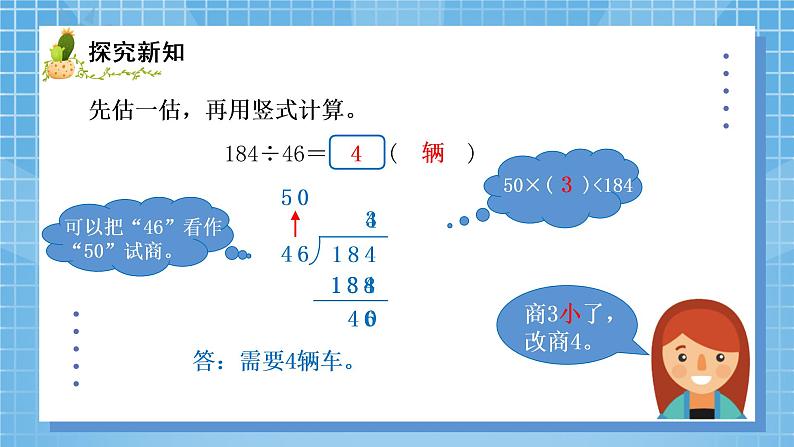 03北师大版四年级上册数学《秋游》PPT课件第5页