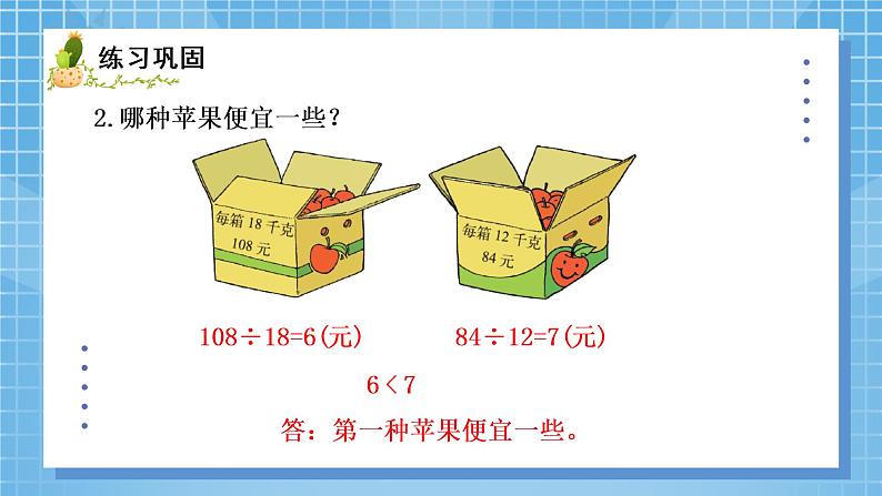 03北师大版四年级上册数学《秋游》PPT课件+教学设计08