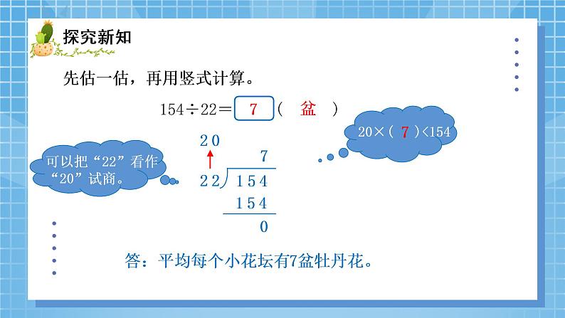 02北师大版四年级上册数学《参观花圃》PPT课件+教学设计04