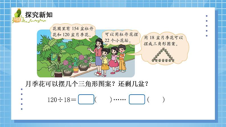 02北师大版四年级上册数学《参观花圃》PPT课件+教学设计05