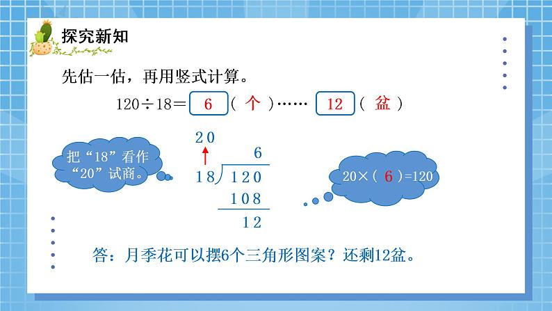 02北师大版四年级上册数学《参观花圃》PPT课件+教学设计06