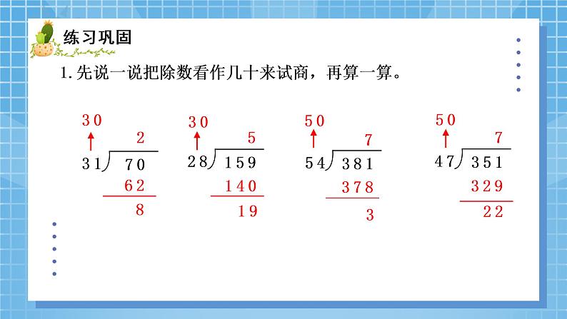 02北师大版四年级上册数学《参观花圃》PPT课件+教学设计07