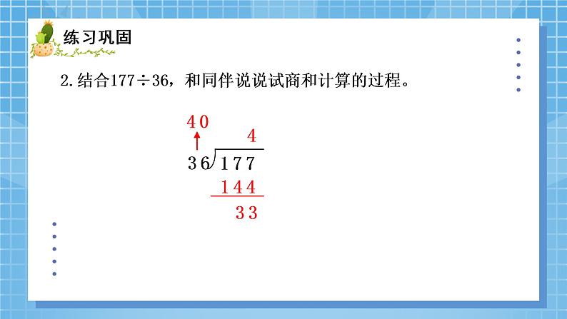 02北师大版四年级上册数学《参观花圃》PPT课件+教学设计08