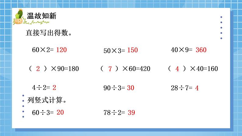 01北师大版四年级上册数学《买文具》PPT课件+教学设计02