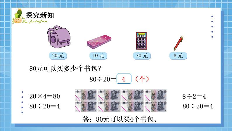 01北师大版四年级上册数学《买文具》PPT课件+教学设计03