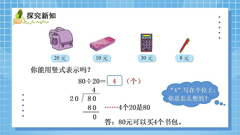 01北师大版四年级上册数学《买文具》PPT课件+教学设计04