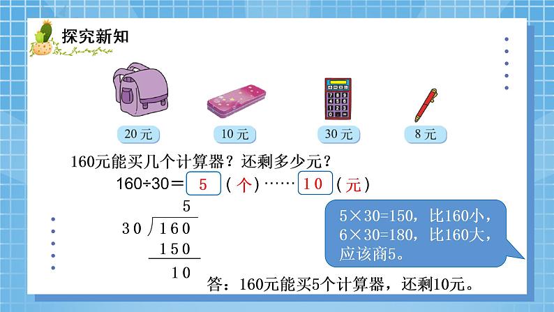 01北师大版四年级上册数学《买文具》PPT课件+教学设计05