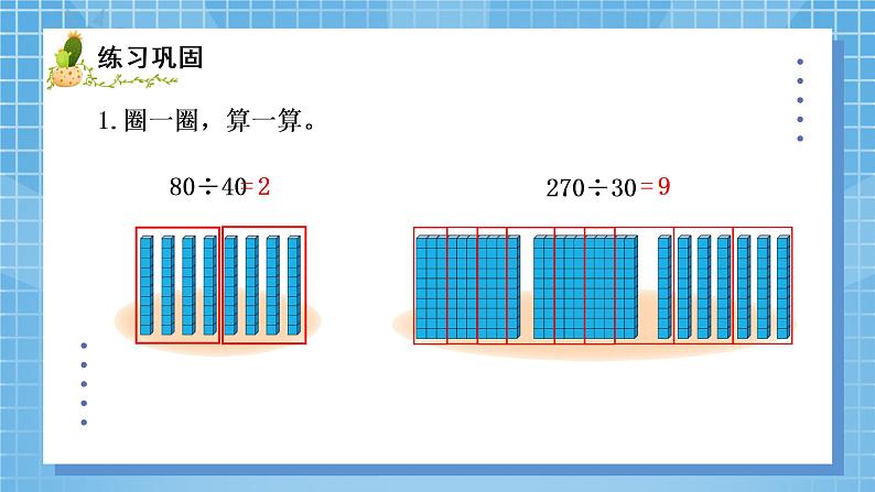 01北师大版四年级上册数学《买文具》PPT课件+教学设计06