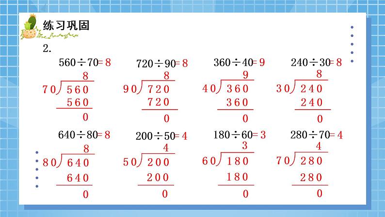 01北师大版四年级上册数学《买文具》PPT课件+教学设计07