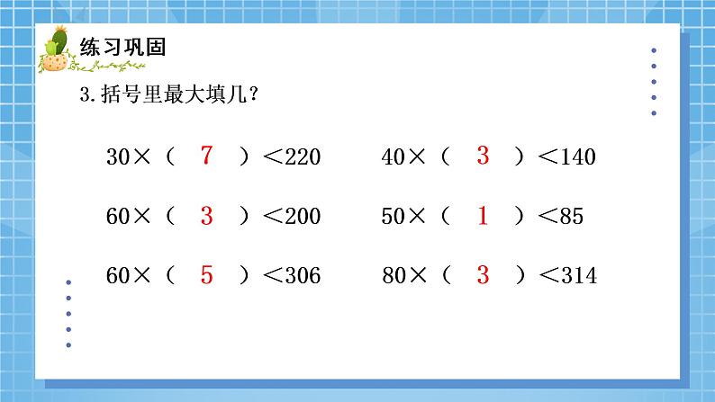 01北师大版四年级上册数学《买文具》PPT课件+教学设计08