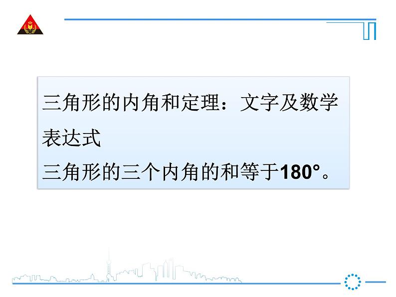 11.2.1 三角形的角练习题课件PPT02