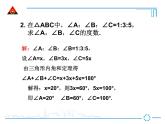 11.2.1 三角形的角练习题课件PPT