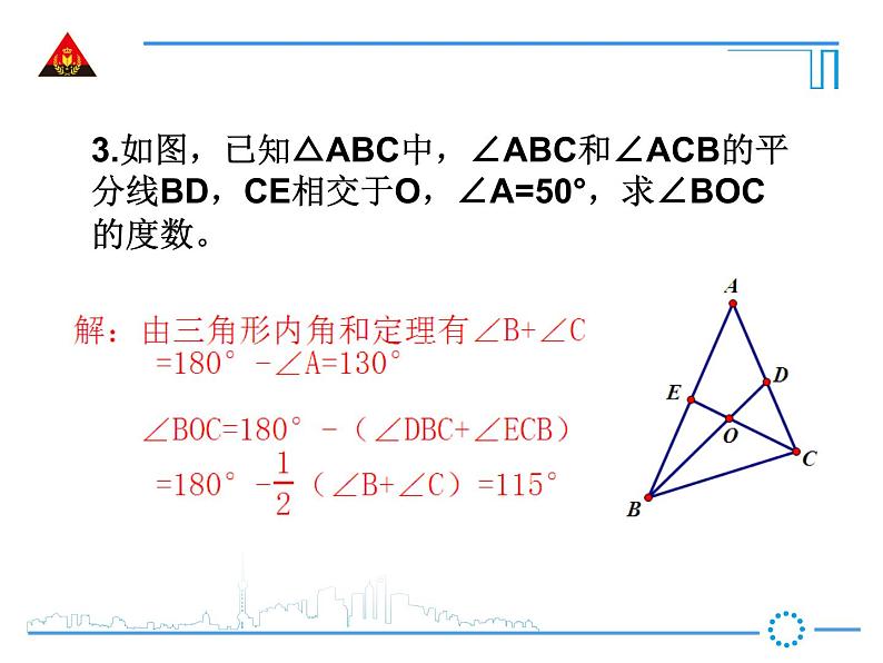 11.2.1 三角形的角练习题课件PPT05