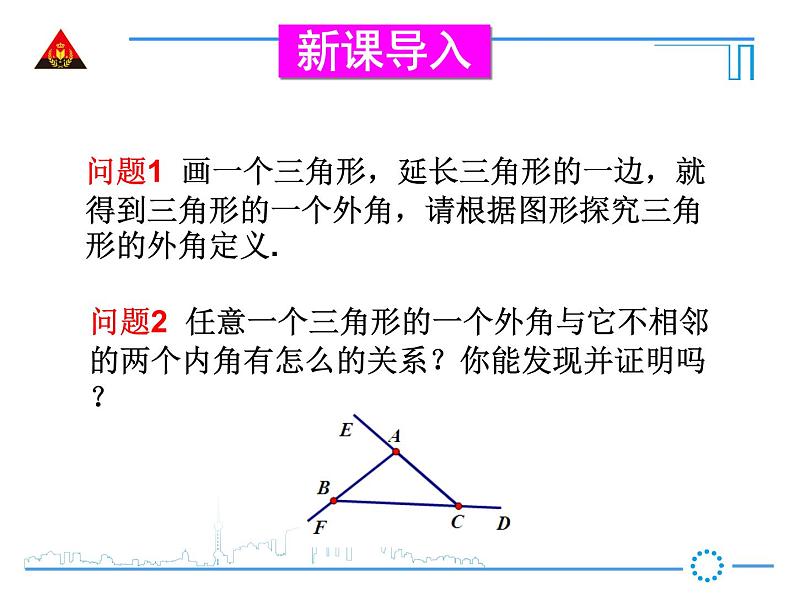 11.2.1 三角形的角练习题课件PPT07