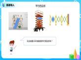 《平行四边形和梯形》课件+教案+练习