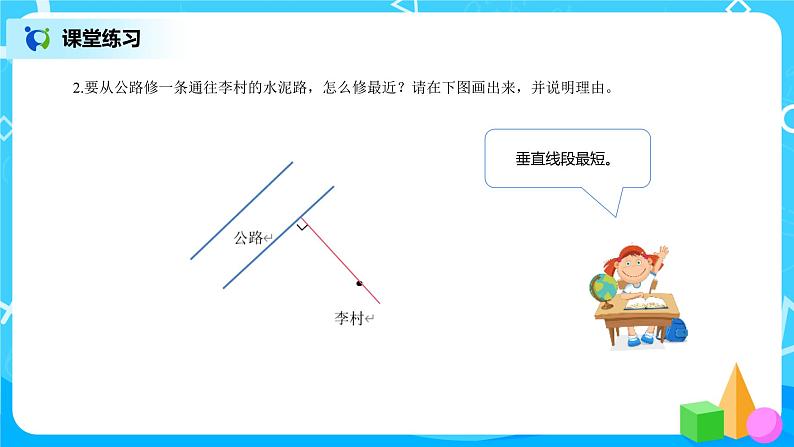 《点到直线的距离、画长方形》课件+教案+练习08
