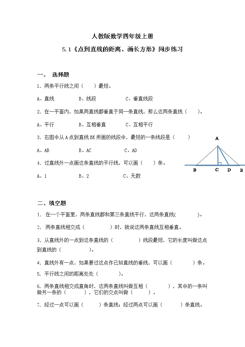 《点到直线的距离、画长方形》课件+教案+练习01