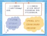 1.6《調(diào)查“生活垃圾”》課件+教案