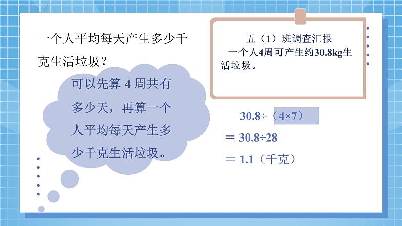 1.6《调查“生活垃圾”》课件第5页